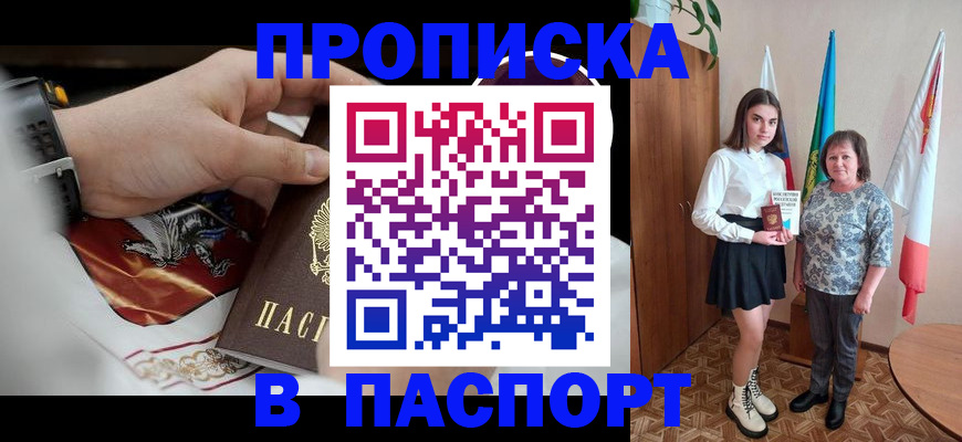 прописка для кредита в Балаково